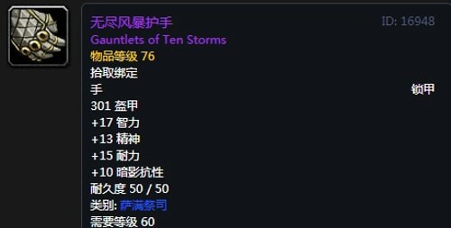《魔兽世界》怀旧服萨满T2套装属性出处一览