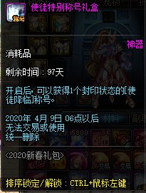 《DNF》使徒特别称号礼盒获得方法