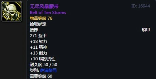 《魔兽世界》怀旧服萨满T2套装属性出处一览