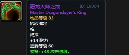 《魔兽世界》怀旧服黑翼之巢双匕贼毕业装备汇总