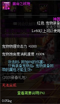 《DNF》2020春节宠物装备选择
