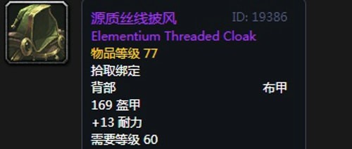 《魔兽世界》怀旧服黑翼之巢熊德毕业装备汇总