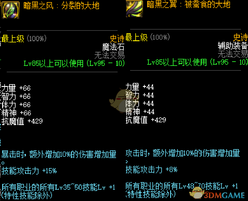 《DNF》2020战法首饰选择