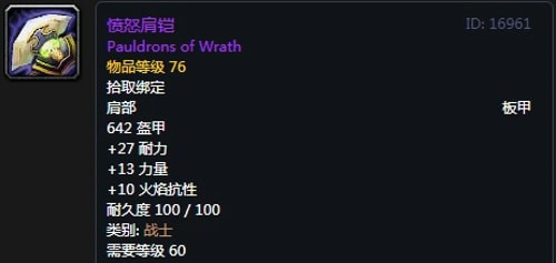 《魔兽世界》怀旧服战士T2愤怒套装属性出处一览