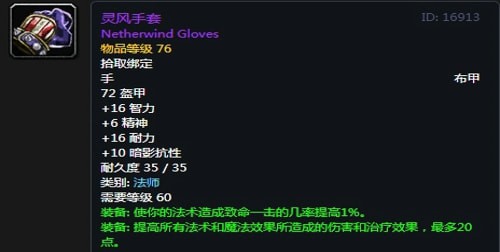《魔兽世界》怀旧服第三阶段冰法毕业装备汇总