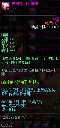 《DNF》使徒珍奇宝珠自选礼盒宝珠属性介绍