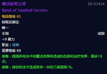 《魔兽世界》魔法秘密之戒戒指介绍