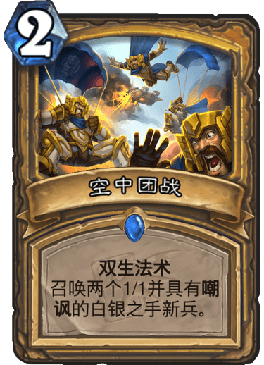 《炉石传说》迦拉克隆的觉醒新卡空中团战介绍