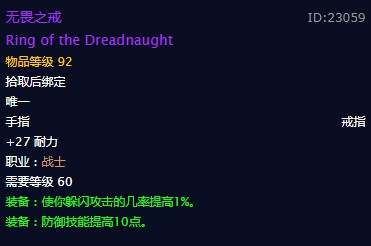 《魔兽世界》无畏之戒戒指介绍