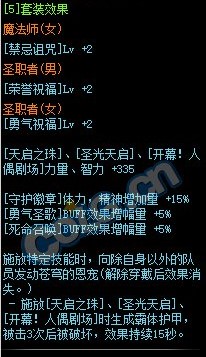 《DNF》古代祭司长的神圣仪式套装属性介绍