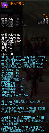 《DNF》2020春节套称号外观属性一览