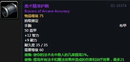 《魔兽世界》怀旧服黑翼之巢鸟德毕业装备汇总