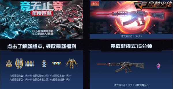 《CF》新春超值活动奖励介绍