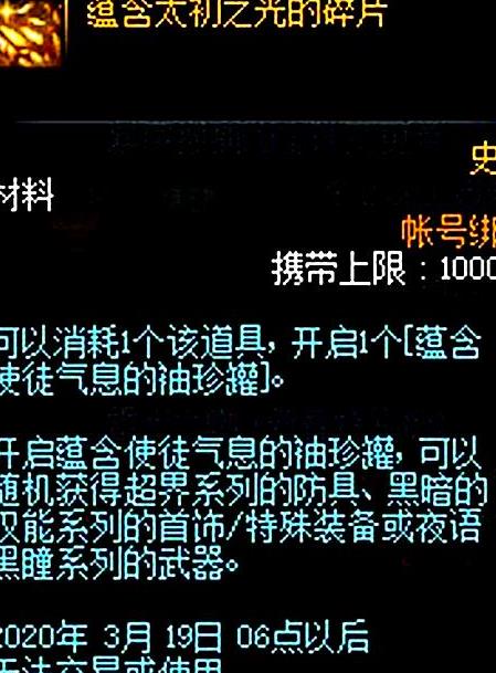 《DNF》蕴含使徒气息的袖珍罐获得方法