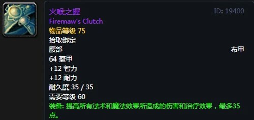 《魔兽世界》怀旧服黑翼之巢鸟德毕业装备汇总