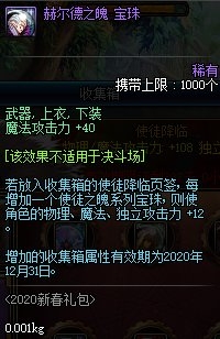 《DNF》赫尔德之魄宝珠属性介绍