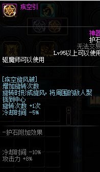 《DNF》驱魔护石搭配