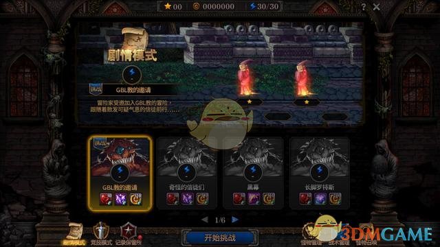 《DNF》阿拉德谋略战剧情模式奖励预览