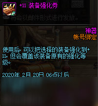 《DNF》累计在线得好礼活动2020
