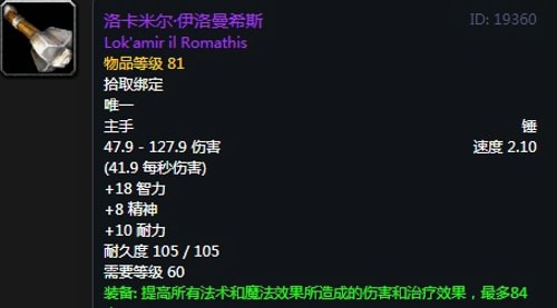 《魔兽世界》怀旧服黑翼之巢鸟德毕业装备汇总