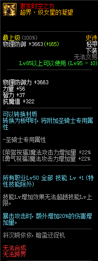 《DNF》2020男气功最强防具搭配