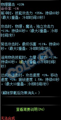 《DNF》100级史诗匕首暗杀团长的玉妆刀介绍