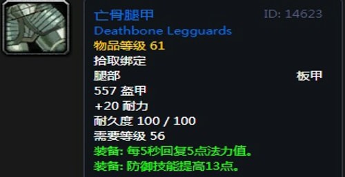 《魔兽世界》怀旧服黑翼之巢防骑毕业装备汇总