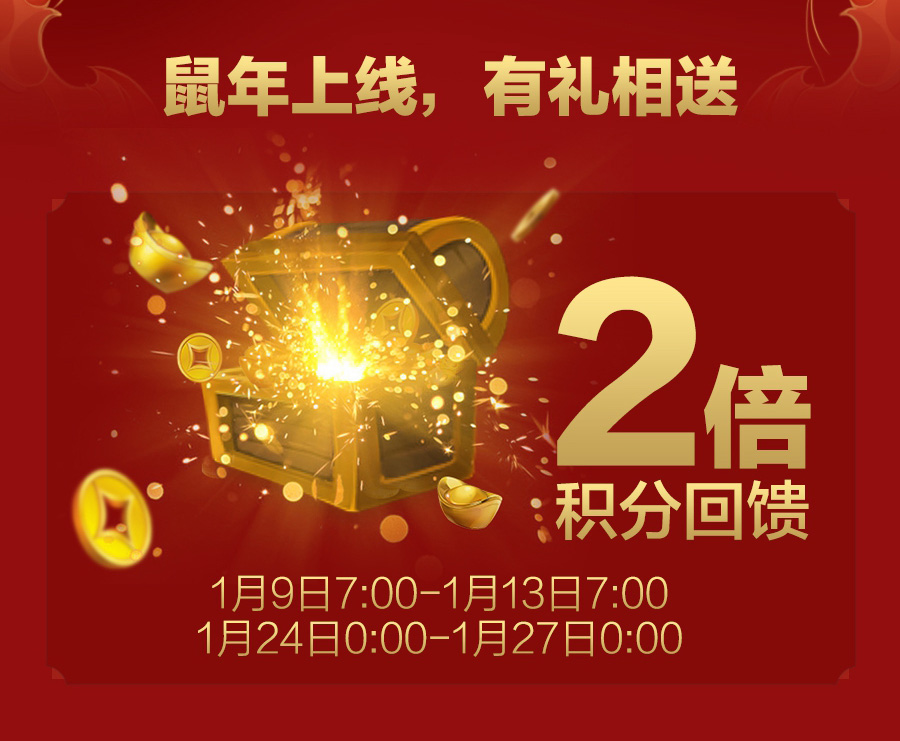 《剑网3》2020年1月双倍积分活动介绍