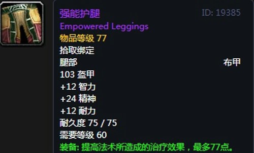 《魔兽世界》怀旧服黑翼之巢奶德毕业装备汇总