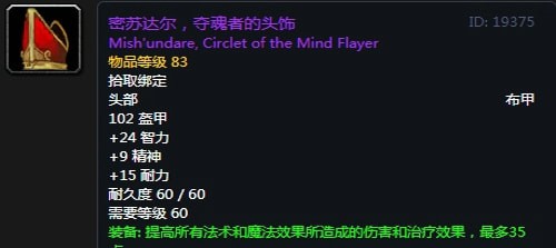  《魔兽世界》怀旧服第三阶段暗牧毕业装备汇总