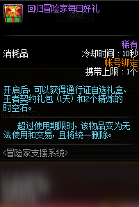 《DNF》冒险家支援活动2020