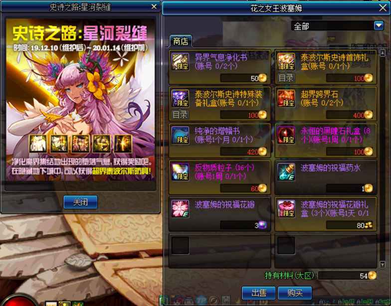 《DNF》2020春节活动介绍