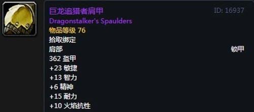 《魔兽世界》怀旧服第三阶段生存猎毕业装备汇总