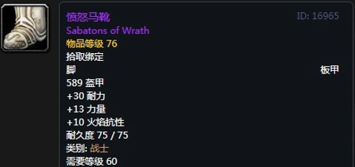 《魔兽世界》怀旧服战士T2愤怒套装属性出处一览