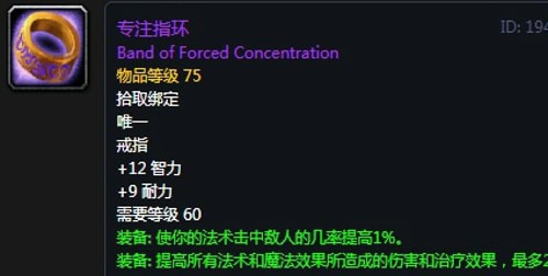 《魔兽世界》怀旧服黑翼之巢奥法毕业装备汇总