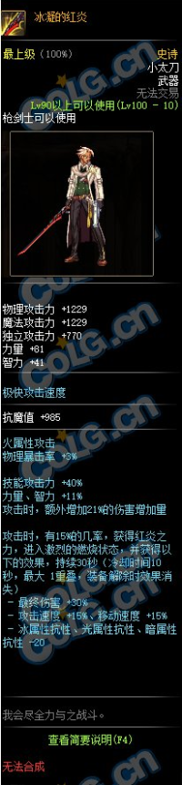 《DNF》枪剑士100史诗武器外观大全