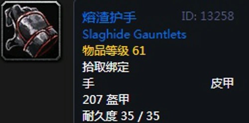 《魔兽世界》怀旧服黑翼之巢鸟德毕业装备汇总