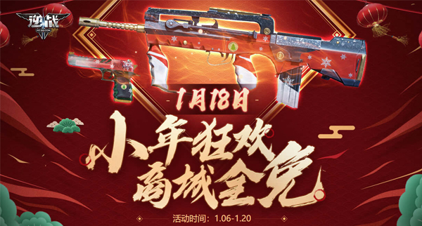 《逆战》2020狂欢庆典即将开启