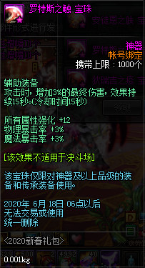 《DNF》使徒珍奇宝珠自选礼盒宝珠属性介绍