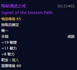 《魔兽世界》隐秘通途之戒戒指介绍