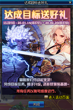 《DNF》达成目标送好礼活动2020