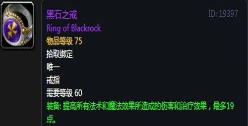 《魔兽世界》怀旧服黑翼之巢第三阶段元素萨毕业装备汇总
