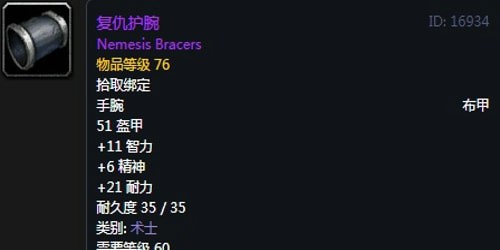 《魔兽世界》怀旧服术士T2复仇套装属性出处一览