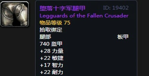 《魔兽世界》怀旧服黑翼之巢惩戒骑毕业装备汇总