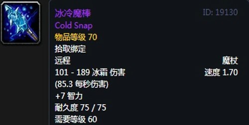 《魔兽世界》怀旧服黑翼之巢冰法毕业装备汇总
