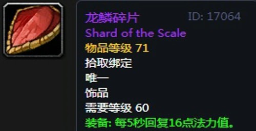 《魔兽世界》怀旧服黑翼之巢奶骑毕业装备汇总