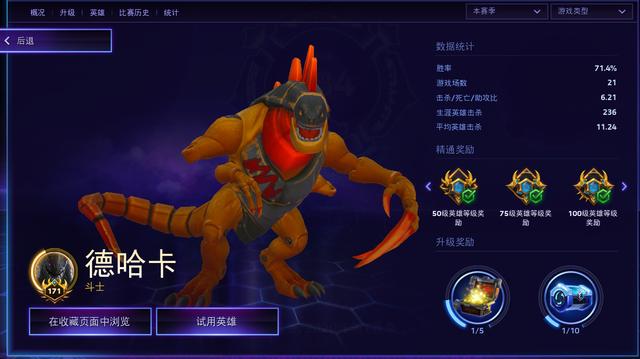 《风暴英雄》德哈卡大型攻略