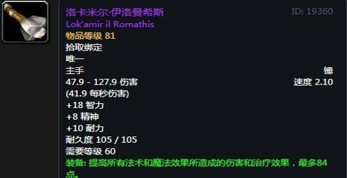 《魔兽世界》怀旧服黑翼之巢奶骑毕业装备汇总