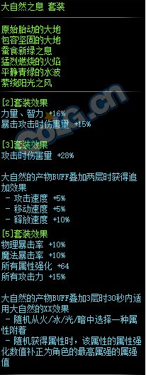 《DNF》神话板甲属性预览