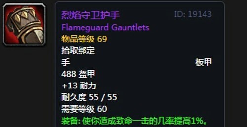 《魔兽世界》怀旧服黑翼之巢惩戒骑毕业装备汇总